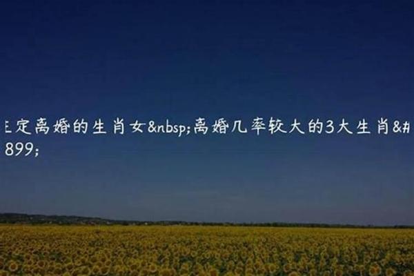 太累了会离婚的生肖女 过的太累了想离婚