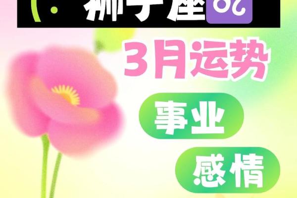2025年4月3日狮子座今日运势 2025年4月3日狮子座今日运势