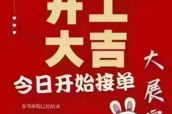 2025年开业最旺的日子正月十六 2025年开业最旺的日子正月十六