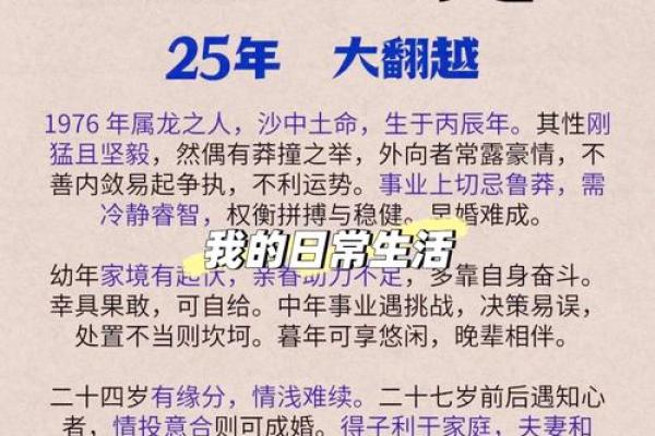 1976年属龙2025年运势_1976年属龙2025年运势及运程详解 1976年属龙2025年运势_1976年属龙2025年运势及运程详解