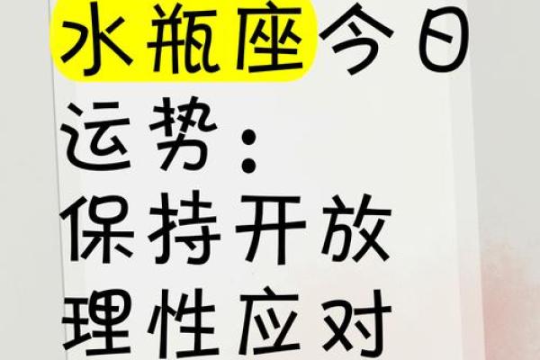 2025年4月3日水瓶座今日的运势 2025年4月3日水瓶座今日的运势