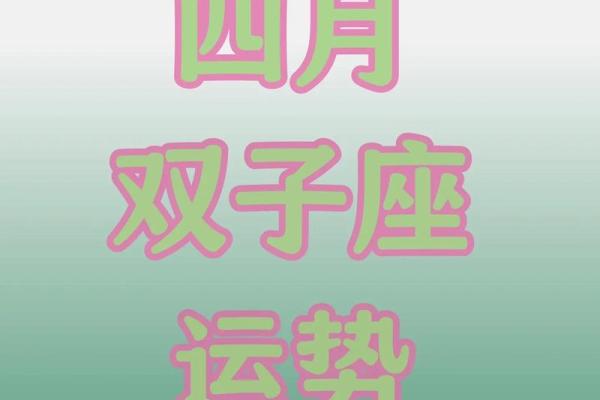 今日双子座运势星座星 今日双子座运势解析星座星象影响与运势走向 今日双子座运势星座星 今日双子座运势解析星座星象影响与运势走向