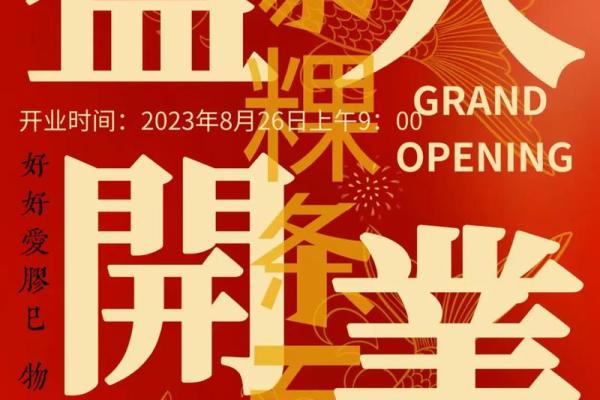 三月二十五号开业好吗