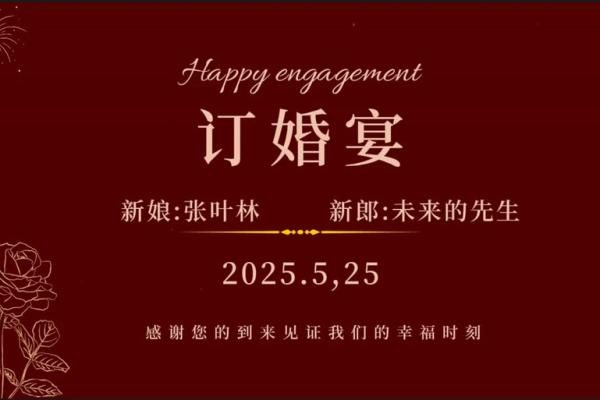 2025年4月订婚是确定结婚的日子吗 2025年4月订婚是确定结婚的日子吗
