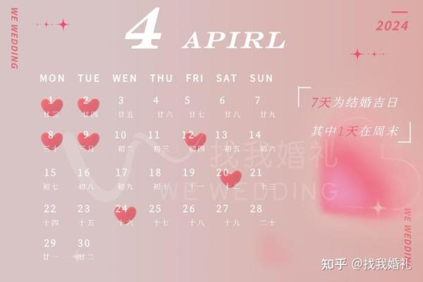 2024年黄道吉日婚嫁(2024年黄道吉日婚嫁结婚)
