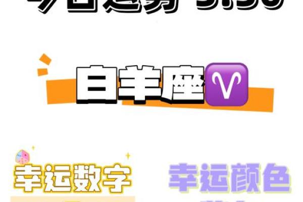 白羊座最近的运势怎么样 白羊座最近的运势怎么样