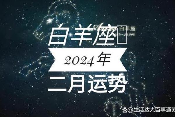 白羊座星座运势 白羊座2024年星座运势事业爱情双丰收 白羊座星座运势 白羊座2024年星座运势事业爱情双丰收