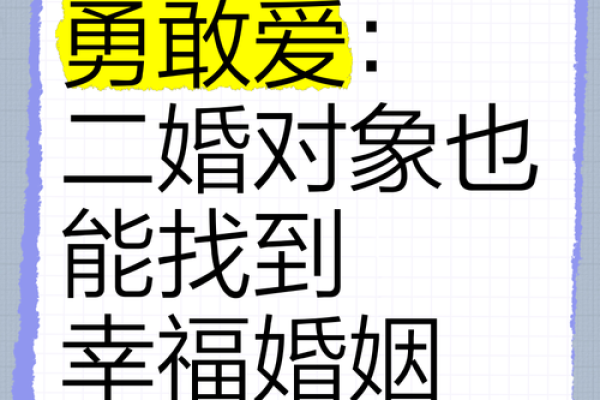二婚的女人_二婚女人的幸福密码如何找到真爱与自我成长 二婚的女人_二婚女人的幸福密码如何找到真爱与自我成长