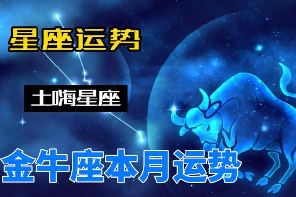 2025年4月4日金牛座最新今日运势 2025年4月4日金牛座最新今日运势