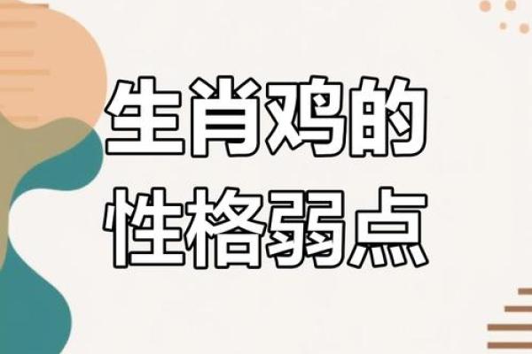 2006年1月为啥属鸡_属鸡一生最克3个人 2006年1月为啥属鸡_属鸡一生最克3个人