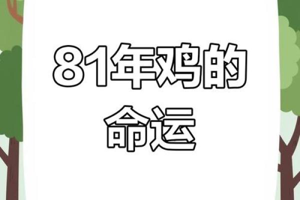 81年属鸡女2025年运势_81年属鸡女2025年运势和财运 81年属鸡女2025年运势_81年属鸡女2025年运势和财运