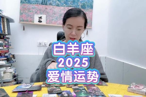 白羊男2025年感情运势 白羊男2025年感情运势