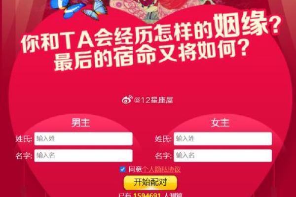 姓名缘分测试免费_免费姓名缘分测试揭秘你与TA的缘分指数