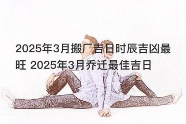 2025年3月开业好日子 2025年3月开业好日子