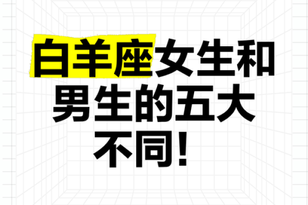 白羊座女和金牛男 白羊座女和金牛男