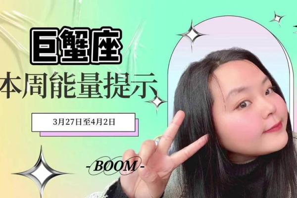 2025年4月3日巨蟹座今日运势最新 2025年4月3日巨蟹座今日运势最新