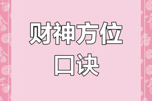 财神位 财神位