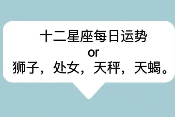 十二星座明天运势_十二星座明天的运气谁最好