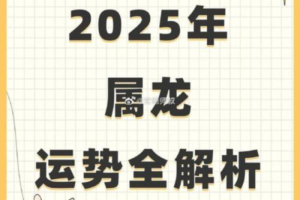 2012年属龙人2025全年运势详解逐月运程大解析 2012年属龙人2025全年运势详解逐月运程大解析