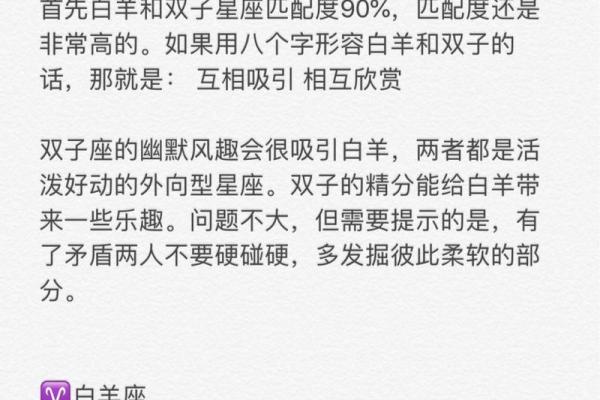 白羊座女和双子男