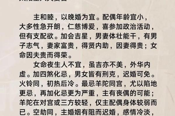 夫妻宫的吉星是哪些_夫妻宫各星详解