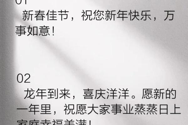 2024的祝福语 2024的祝福语