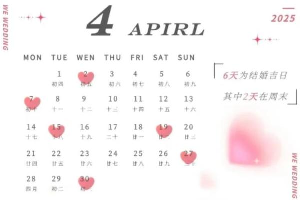 2025最佳嫁娶月份 2025最佳嫁娶月份
