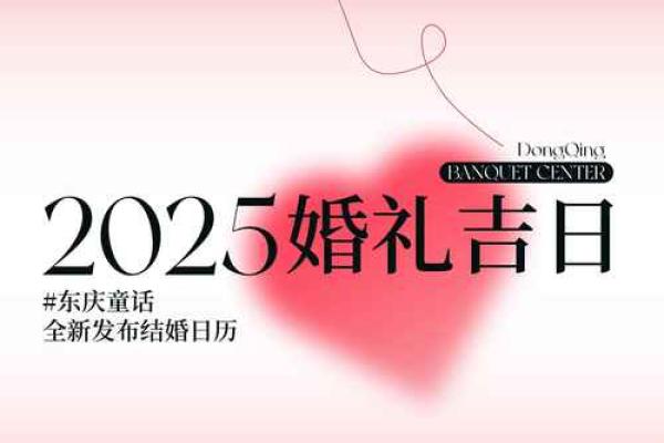 2025年合适结婚的日子 2025年合适结婚的日子