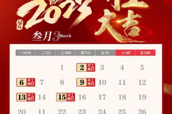 装修开工吉日万年历2023
