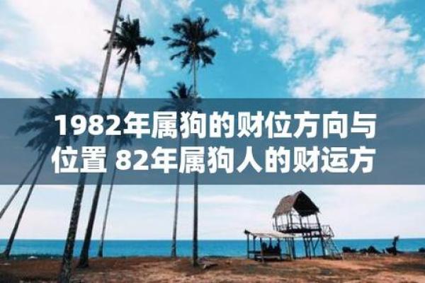 1982年属狗女2025年运势 1982年属狗女2025年运势详解事业财运爱情全解析