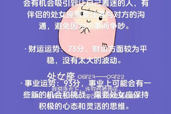 2025年4月5日处女座今日运势第一星座网(处女座5月4日运势查询) 2025年4月5日处女座今日运势第一星座网(处女座5月4日运势查询)