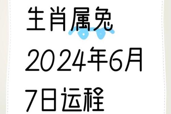 1999年属兔女2025年全年运势 2025年属兔女人的全年运势详解 1999年属兔女2025年全年运势 2025年属兔女人的全年运势详解
