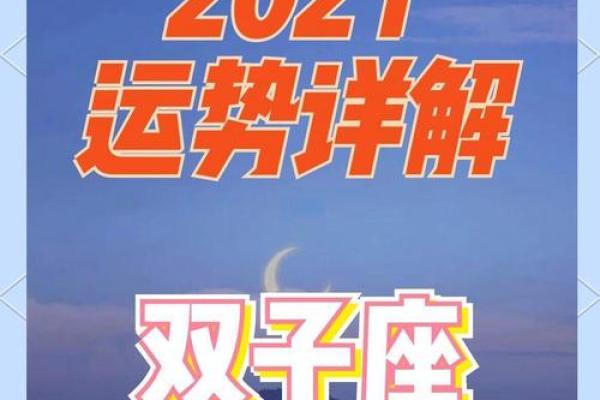 2025年4月6日双子座运势(2021年4月4日双子座运势) 2025年4月6日双子座运势(2021年4月4日双子座运势)