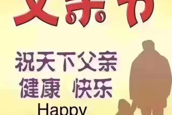 2019年父亲节是哪一天 2019年父亲节是哪一天