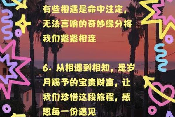 奇妙的缘分 奇妙的缘分文案