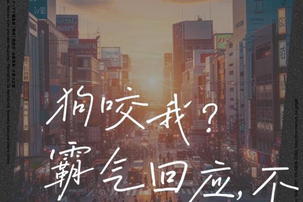 做梦被别人的狗咬了是什么意思