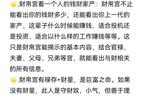 恩光在财帛宫 恩光在财帛宫财富与福运的神秘解析 恩光在财帛宫 恩光在财帛宫财富与福运的神秘解析