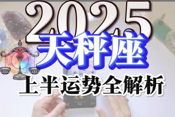 2025年4月8日天秤座今日运势超准女(天秤座未来45天运势) 2025年4月8日天秤座今日运势超准女(天秤座未来45天运势)