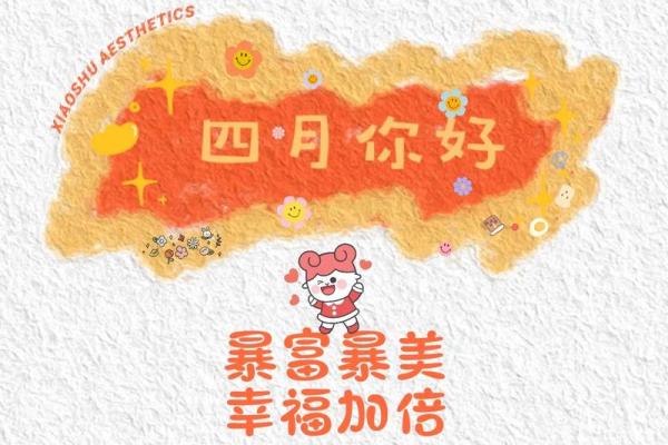 四月宜动土的好日子 四月宜动土的好日子