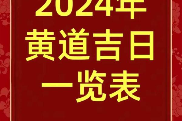 2025年4月3日是黄道吉日吗