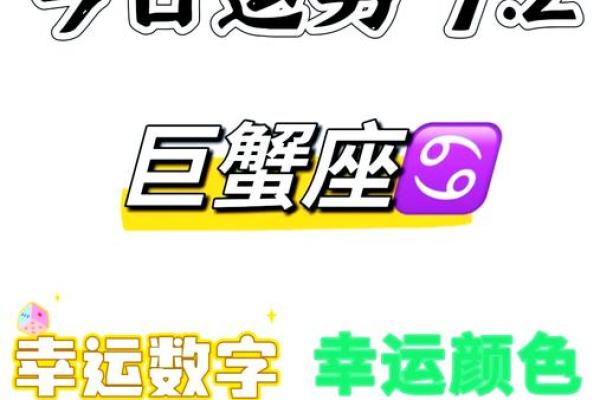 2025年4月7日巨蟹座今日运势最新(巨蟹座4.15运势)