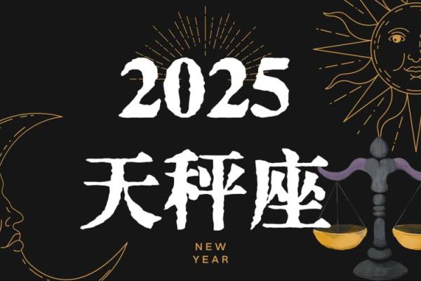 2025年4月6日今日星座运势天秤座(2021年4月20日天秤座运势) 2025年4月6日今日星座运势天秤座(2021年4月20日天秤座运势)