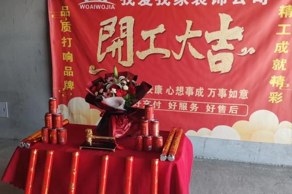 2020装修吉日开工敲墙