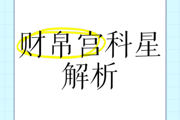 凤阁在财帛宫 风阁在财帛宫 凤阁在财帛宫 风阁在财帛宫