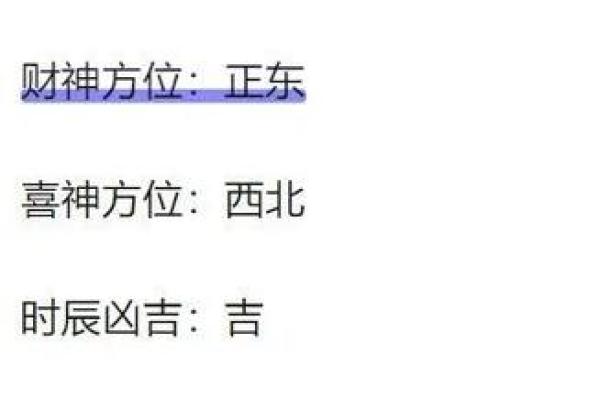 今日财神在哪个方位 今日财神在哪个方位