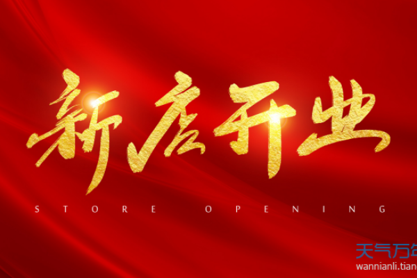 2021年3月25号开业