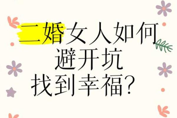 为什么二婚女人很难幸福_为什么二婚的女人难找对象 为什么二婚女人很难幸福_为什么二婚的女人难找对象