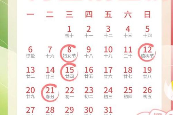 3月份日历