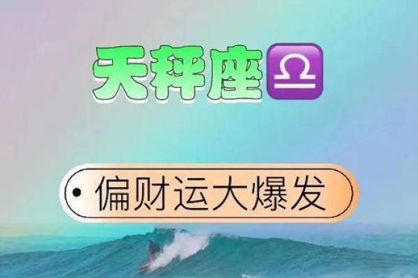 2025年4月6日天秤座运势(天秤座2021年4月6日运势) 2025年4月6日天秤座运势(天秤座2021年4月6日运势)