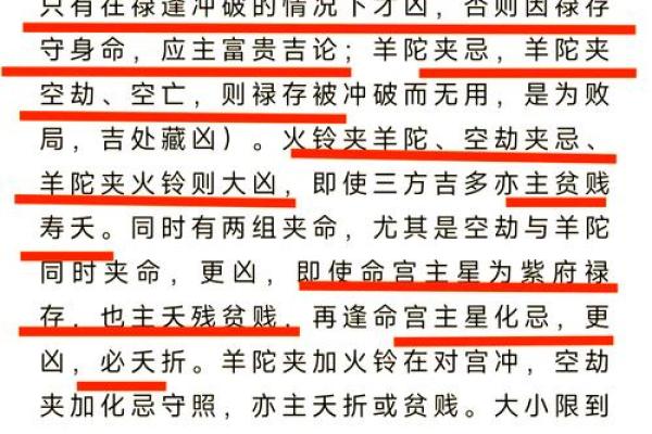 地空入疾厄宫命理解析与运势影响 地空入疾厄宫命理解析与运势影响